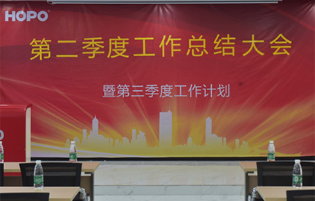 好博年中總結(jié)，低潮蓄勢，高峰思危