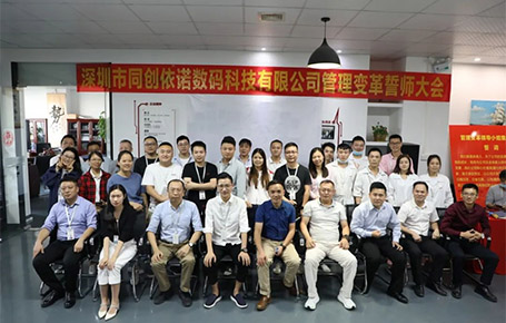 自我革新，擁抱變化 | 同創(chuàng)依諾攜手遠大方略開啟管理變革新征程！