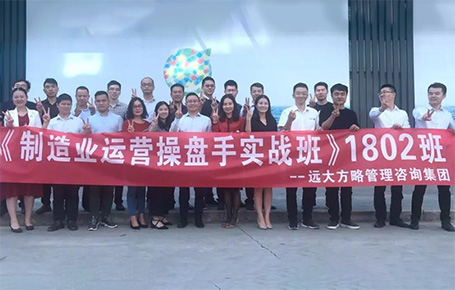 制造業(yè)運營操盤手1802班第二期課程回顧——《99%精準決策是怎么煉成的？》