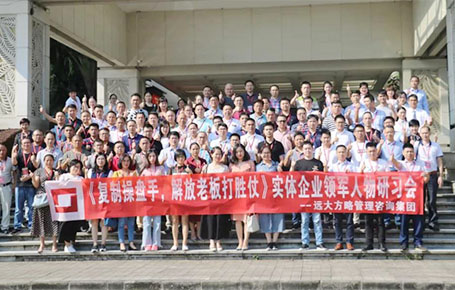 人才的競爭才是企業(yè)的核心競爭——《復(fù)制操盤手，解放老板打勝仗》研習(xí)會(huì)精粹回顧