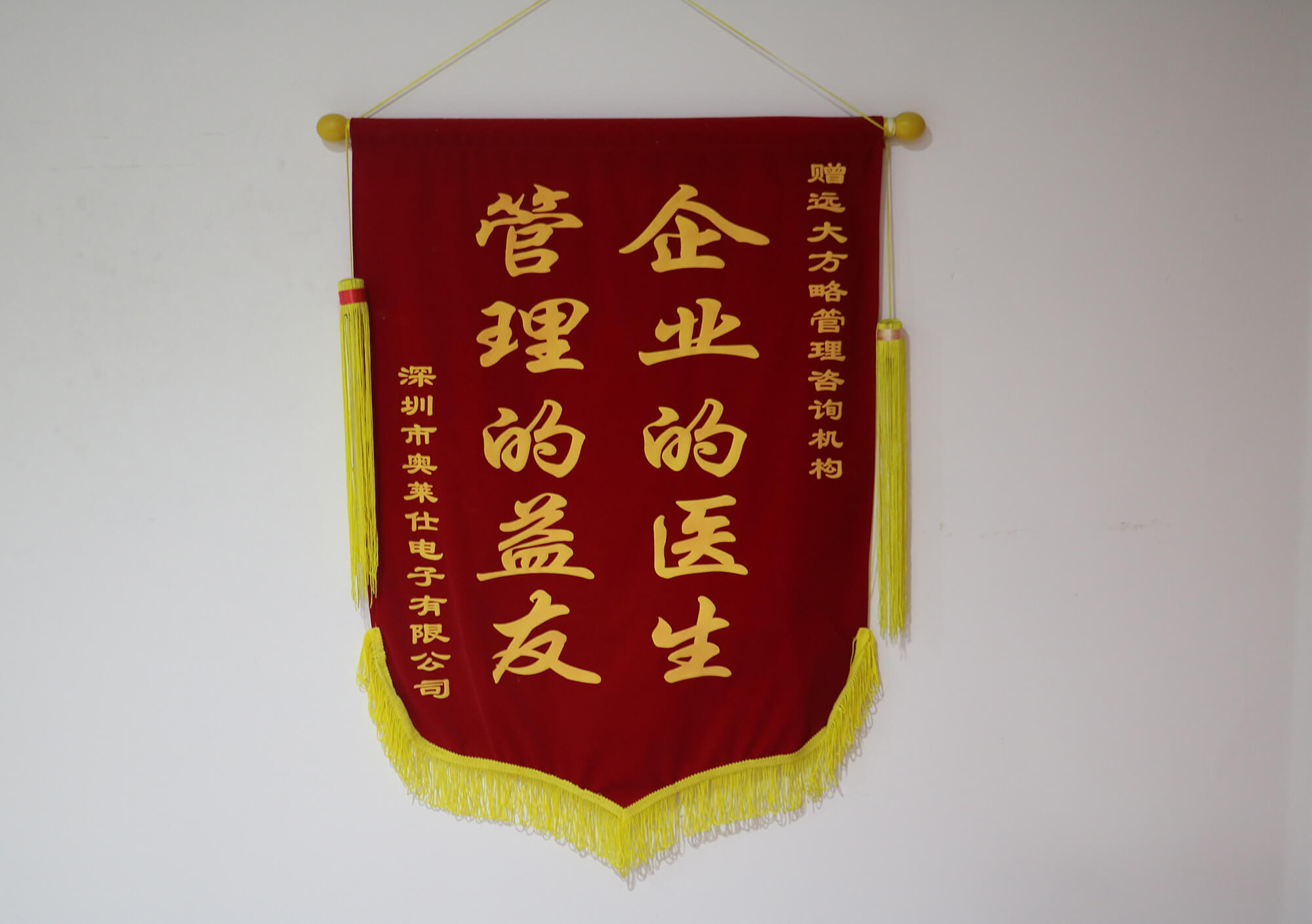 企業(yè)的醫(yī)生，管理的益友