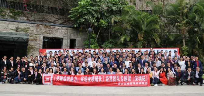 《突破組織能力，實(shí)現(xiàn)業(yè)績(jī)?cè)鲩L(zhǎng)》經(jīng)營(yíng)團(tuán)隊(duì)專題課精粹回顧