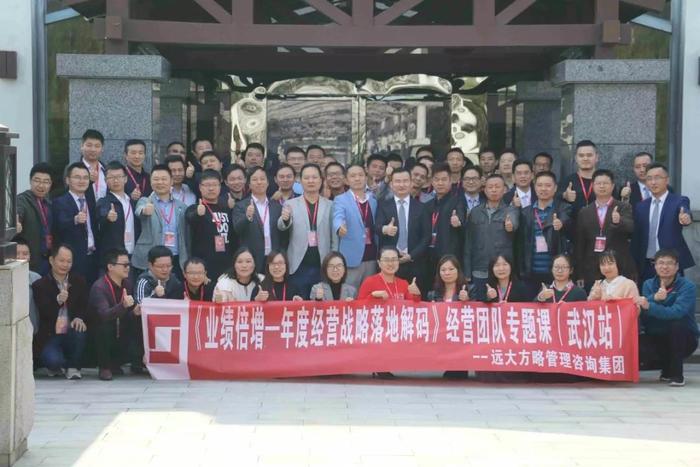 武漢站：企業(yè)老板專題課《業(yè)績倍增---年度經(jīng)營戰(zhàn)略落地解碼》精粹回顧！