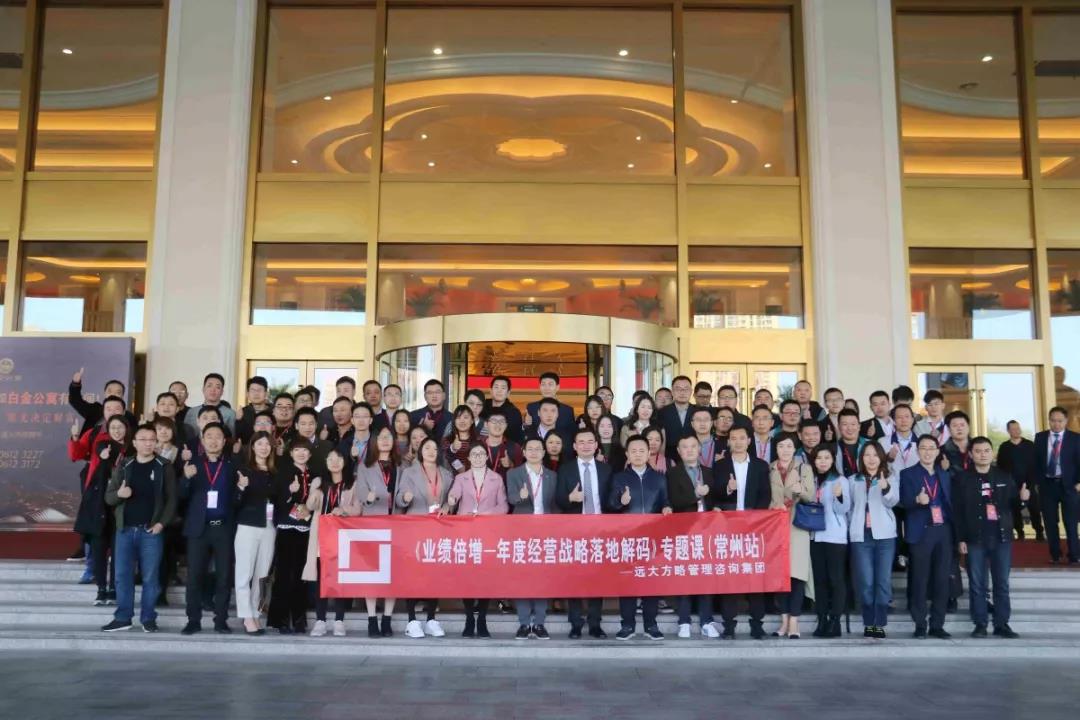 全國巡講課常州站——《業(yè)績倍增---年度經(jīng)營戰(zhàn)略落地解碼》精粹回顧！