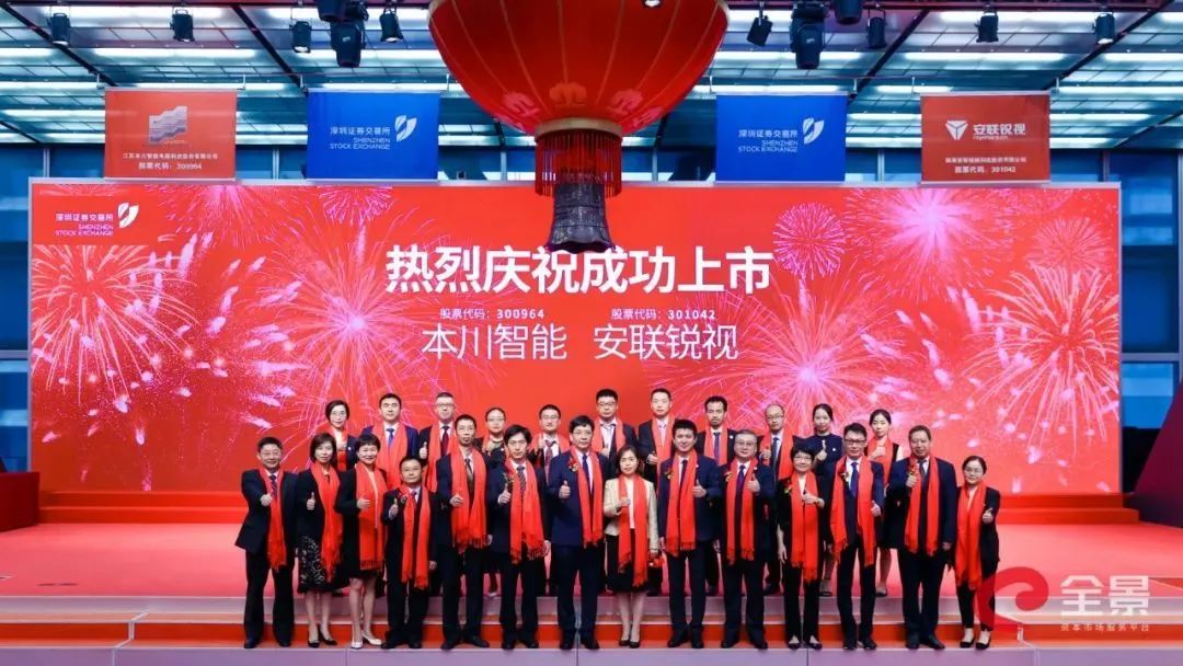 喜報(bào)！遠(yuǎn)大方略合作伙伴“全球安防50強(qiáng)”安聯(lián)銳視成功上市