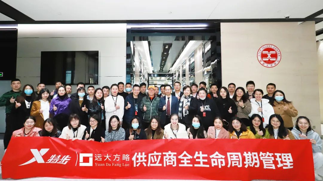 特步集團(tuán)（1368.HK）攜手遠(yuǎn)大方略開(kāi)啟定制化培訓(xùn)，構(gòu)建穩(wěn)定的供應(yīng)鏈管理體系